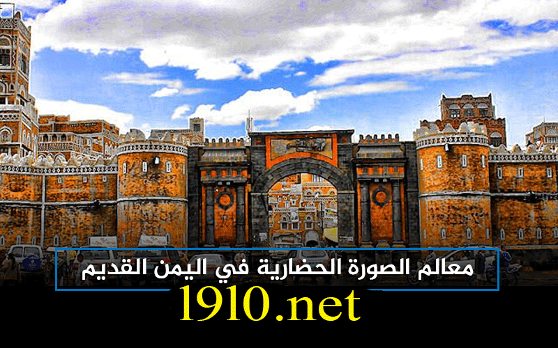 حضارة اليمن